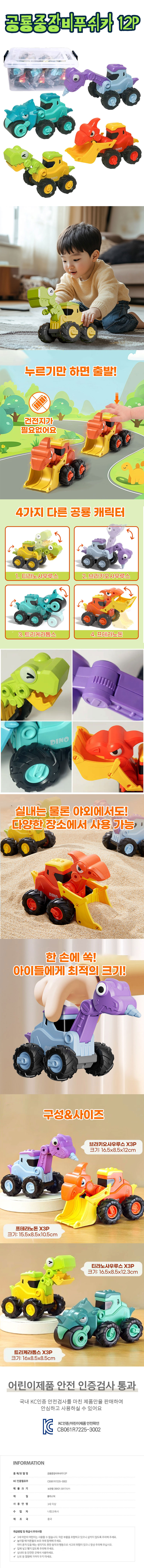 공룡중장비푸쉬카 12P